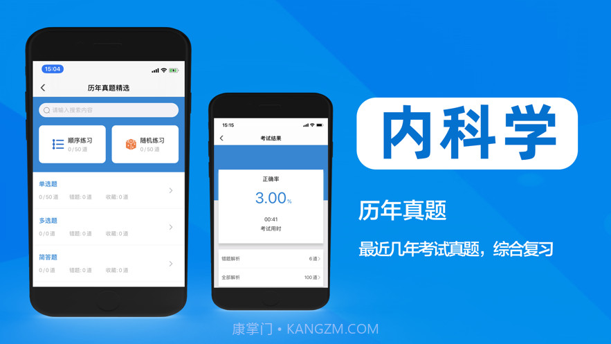 内科学中级考试题库2021截图2