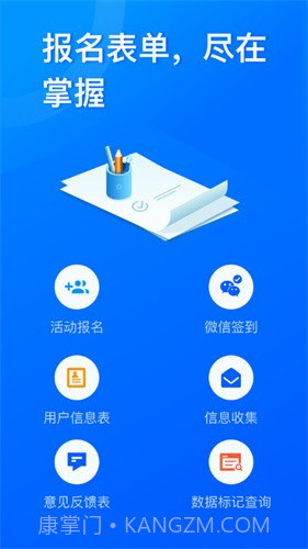 问卷星最新版截图1