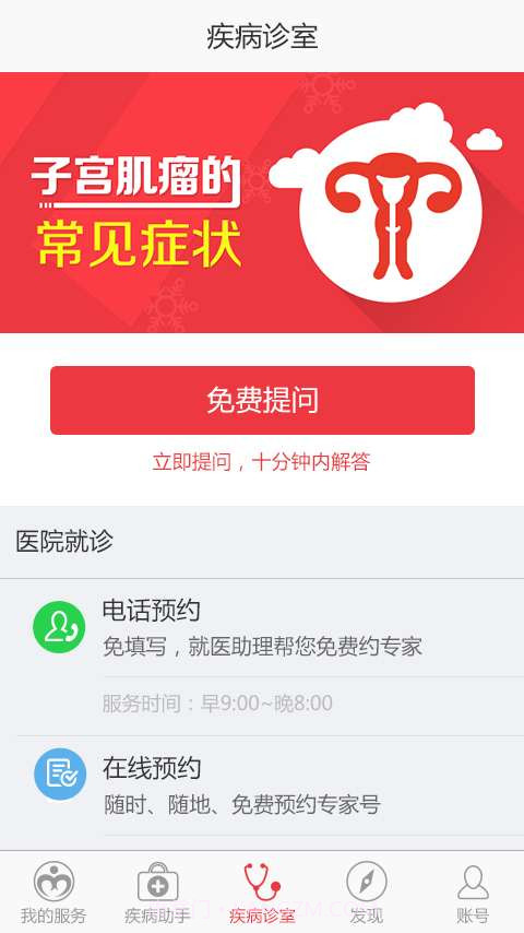 子宫肌瘤助手截图3