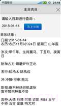 如意黄道吉日截图4 如意黄道吉日截图4