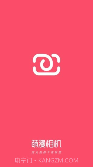 萌漫相机截图4 萌漫相机截图4
