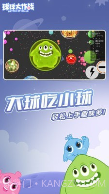 球球大作战2020截图3