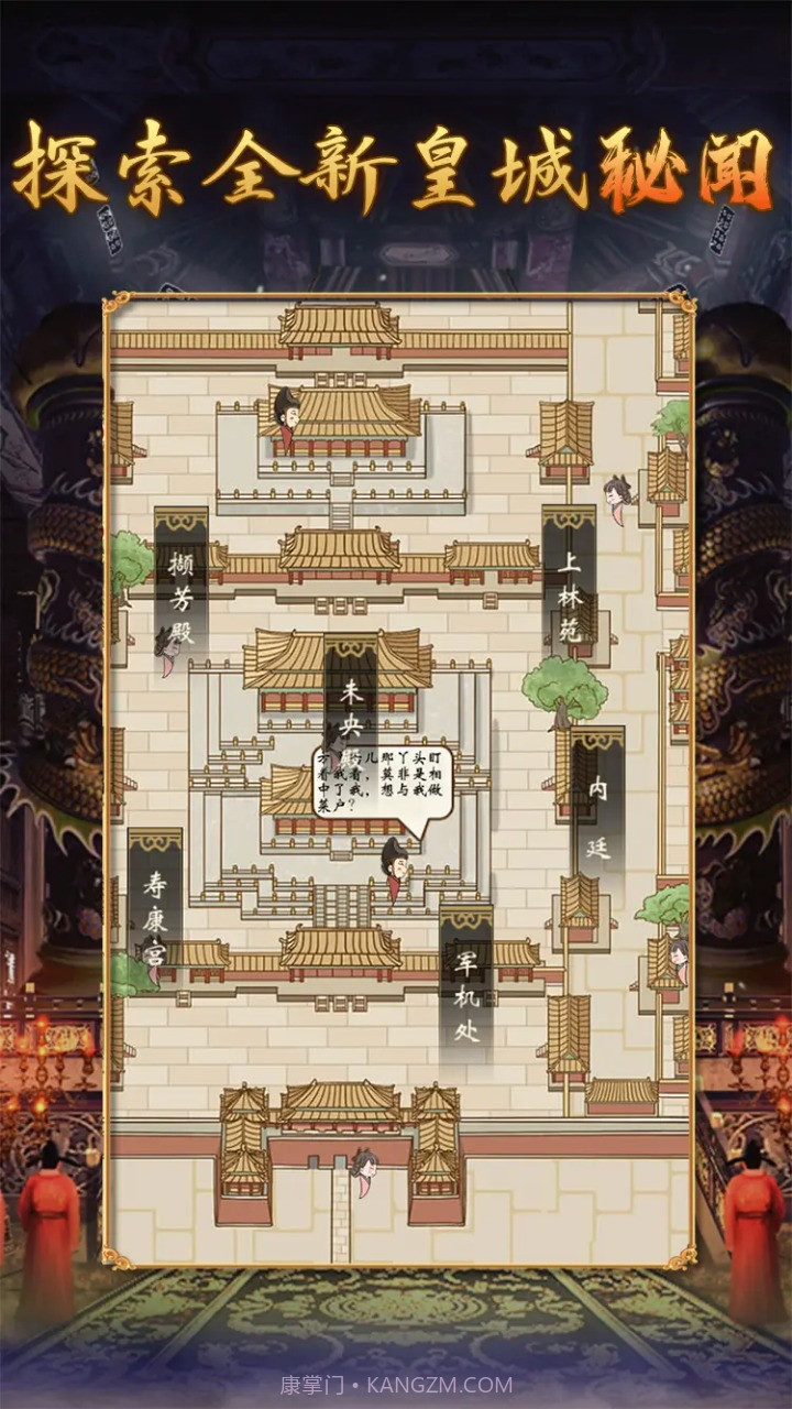 皇帝人生2截图1 皇帝人生2截图1