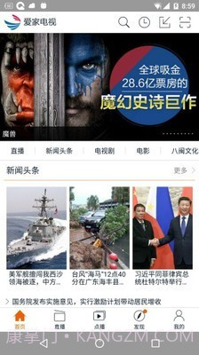 爱家电视截图2