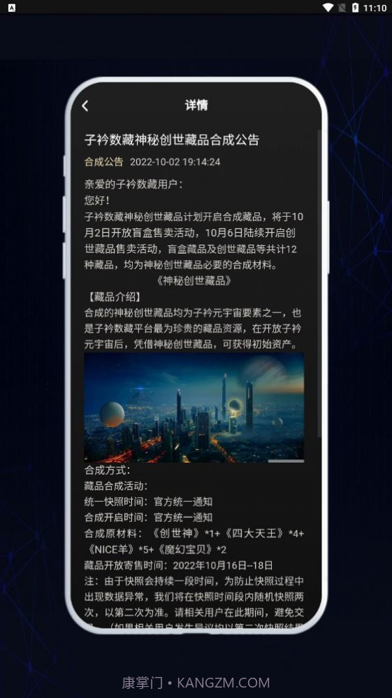 子衿数藏截图2 子衿数藏截图2