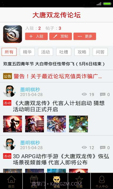 大唐双龙传助手截图3 大唐双龙传助手截图3