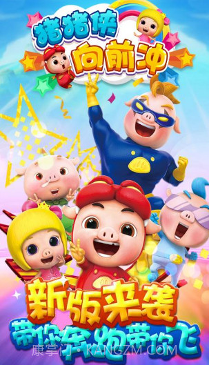 猪猪侠向前冲贺岁版手机版(内购)V6.0.2 免费版截图3 猪猪侠向前冲贺岁版手机版(内购)V6.0.2 免费版截图3