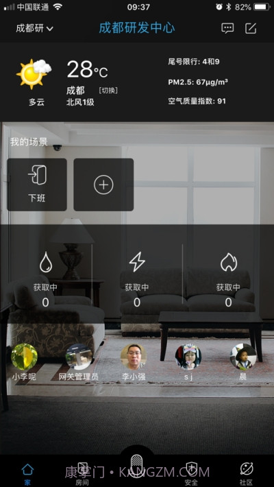 德能森智慧+(智能家居)截图2 德能森智慧+(智能家居)截图2