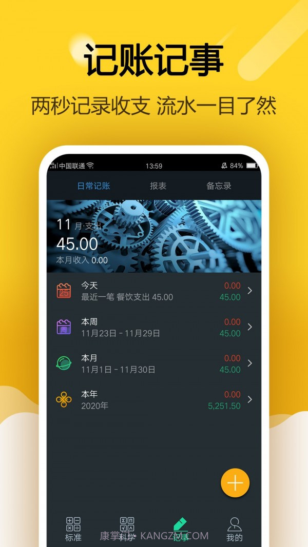 指尖计算器截图1