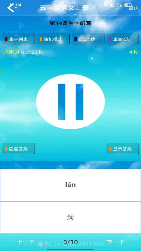 五年级语文听读截图4
