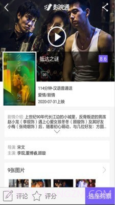 影院通电影票截图3 影院通电影票截图3