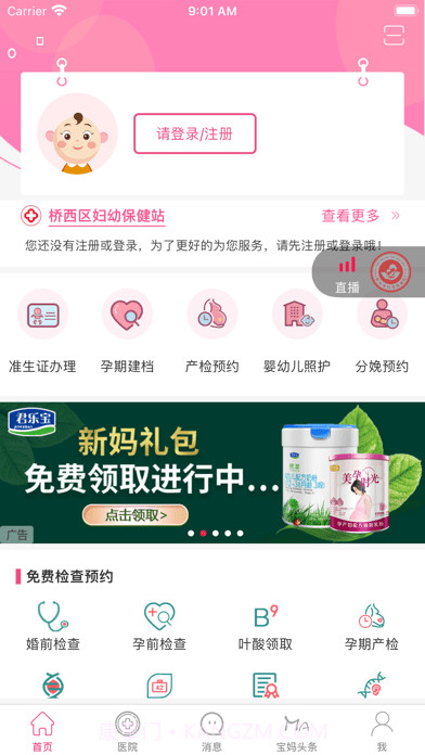 孕健康截图2 孕健康截图2