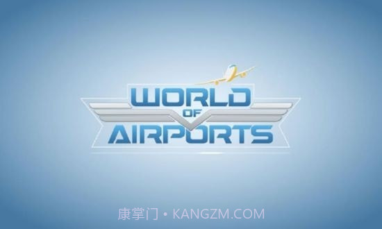 世界级航空机场v1.23.13截图1