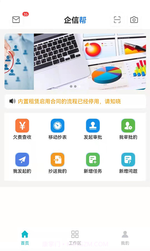 企信帮截图4 企信帮截图4
