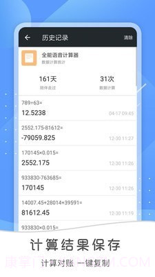 全能语音计算器去广告截图2 全能语音计算器去广告截图2