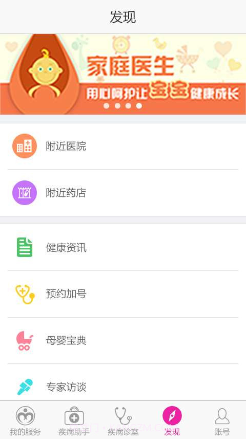 不孕不育助手截图4 不孕不育助手截图4