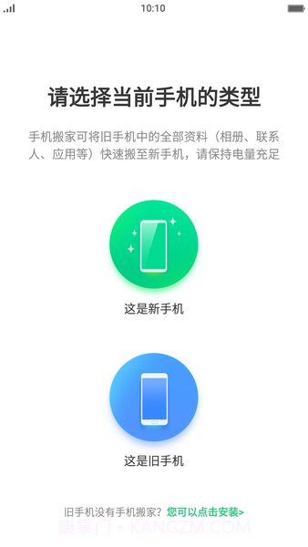 vivo手机搬家截图1