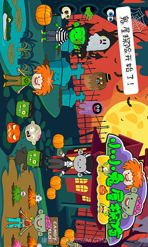 小小鬼屋探险截图1 小小鬼屋探险截图1