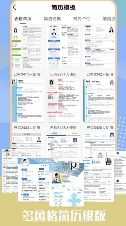 个人简历模板工具截图1