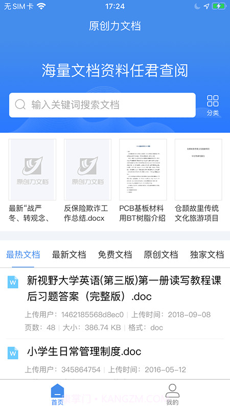 原创力文档截图1 原创力文档截图1