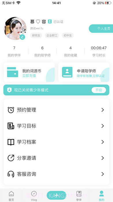 词源陋室自习室截图8 词源陋室自习室截图8
