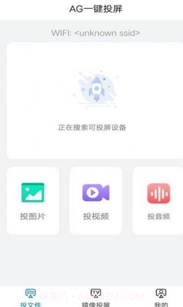AG一键投屏官网版截图1