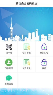 确信密码服务截图2