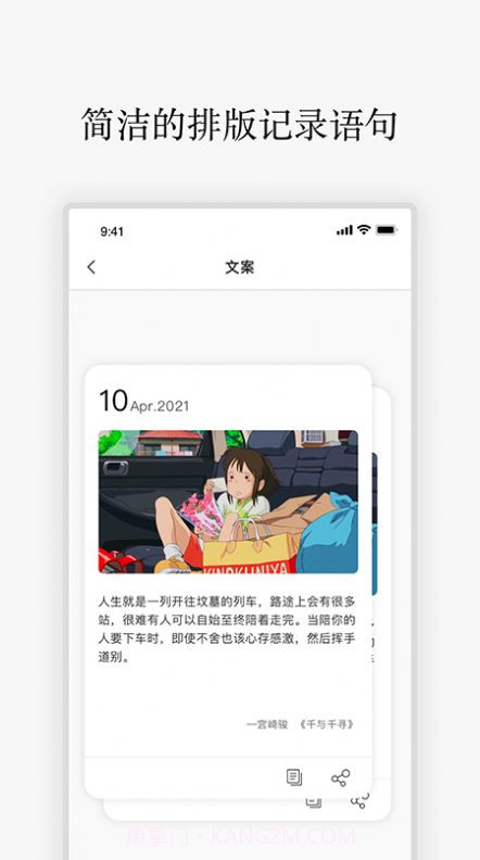 励志语录app截图2