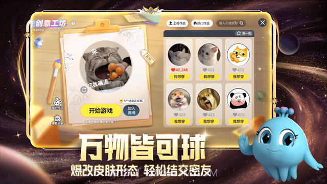 球球大作战6.3.0内测版截图3