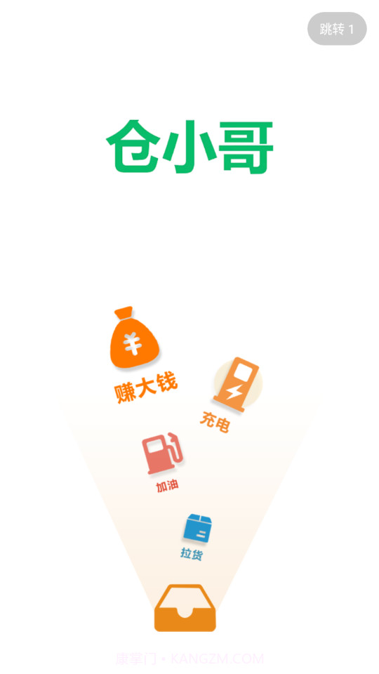 仓小哥截图1 仓小哥截图1