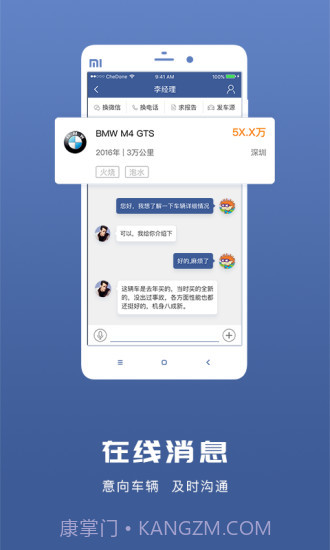 车当截图4 车当截图4