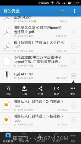 乐吧网盘app截图3 乐吧网盘app截图3