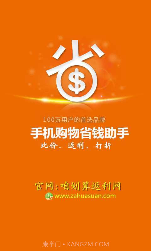 咱划算返利助手截图1