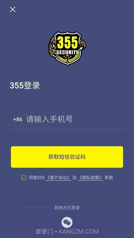 355安全服务截图4 355安全服务截图4
