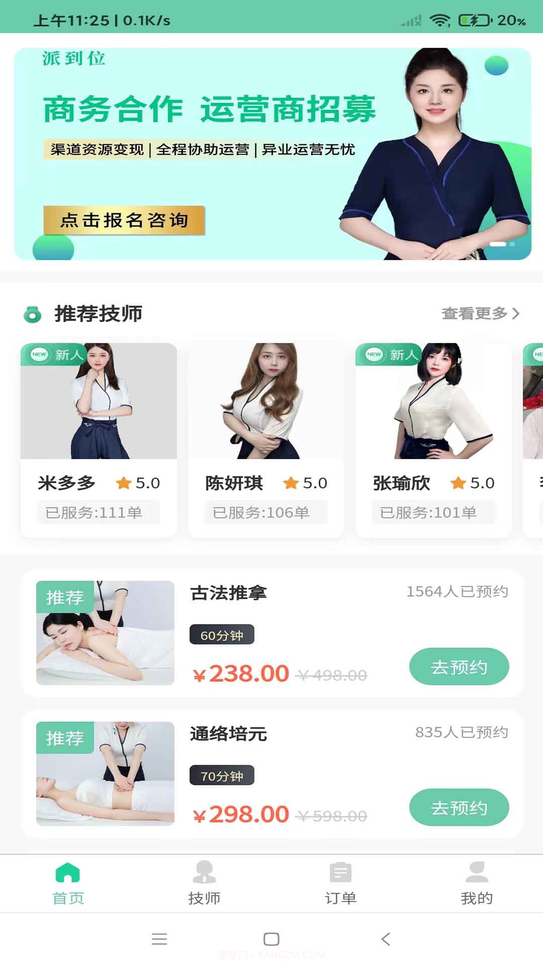 派到位截图1 派到位截图1