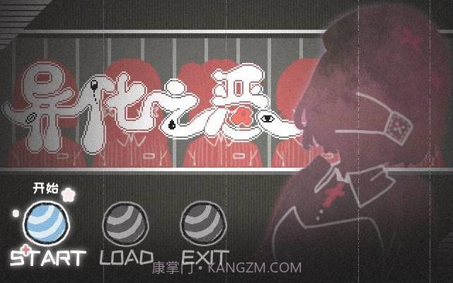 异化之恶截图1 异化之恶截图1