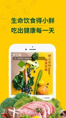 得小鲜截图1 得小鲜截图1
