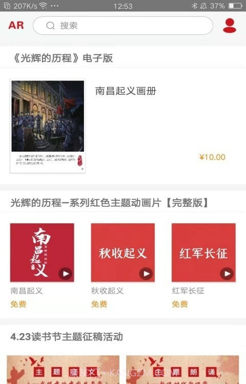 光辉的历程截图1 光辉的历程截图1