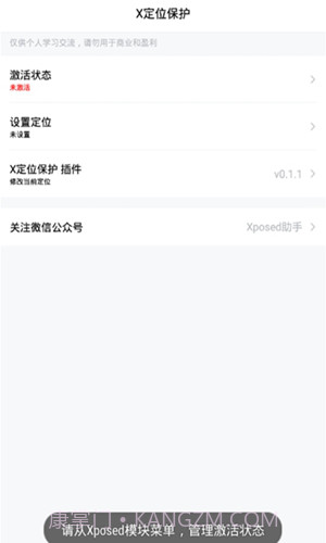 x定位保护截图2 x定位保护截图2