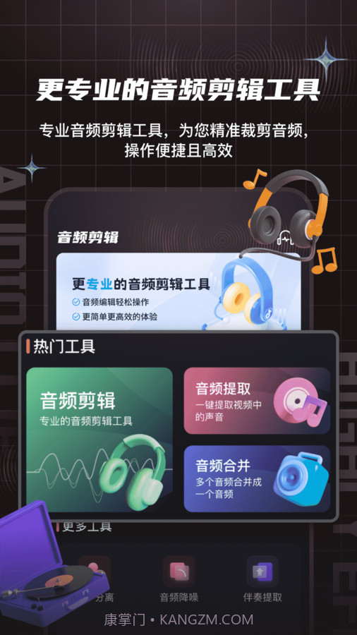音频剪辑提取合音师截图1 音频剪辑提取合音师截图1