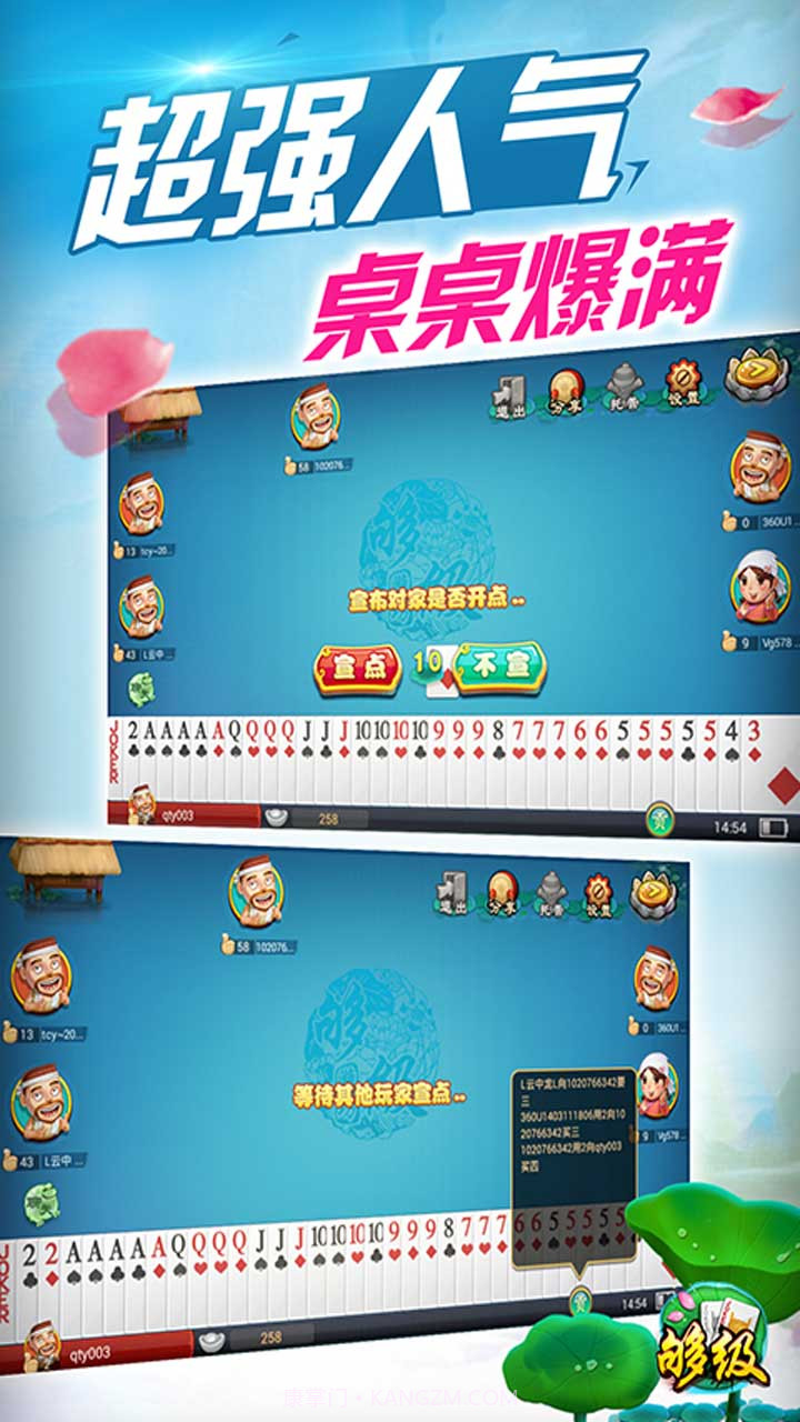 同城游够级截图3