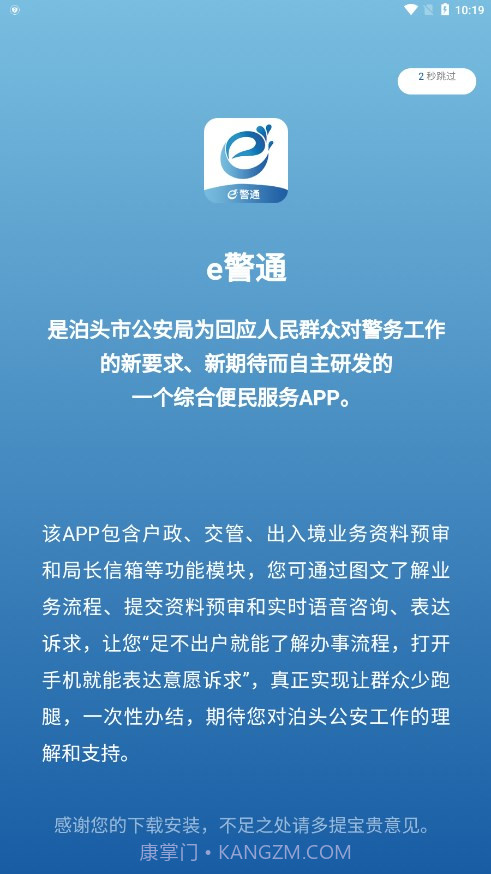 泊头e警通截图1