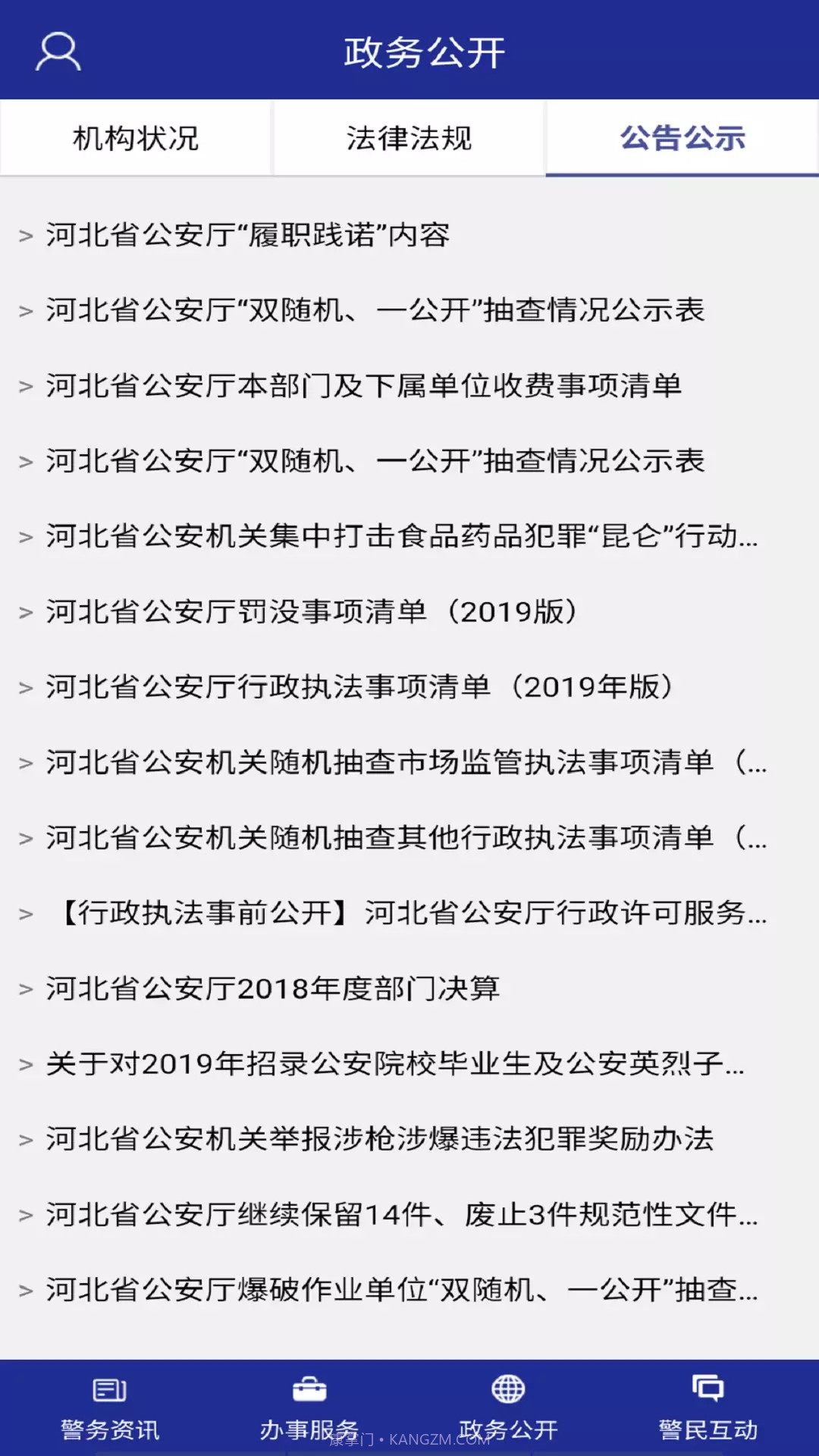 河北公安截图3 河北公安截图3
