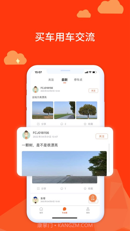 房车记截图3