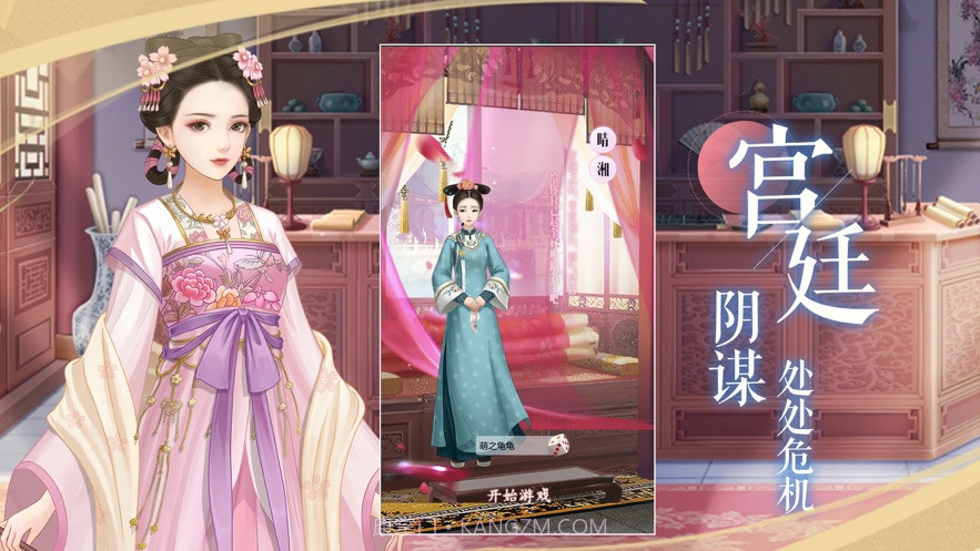 宫锁红颜最新版截图1 宫锁红颜最新版截图1
