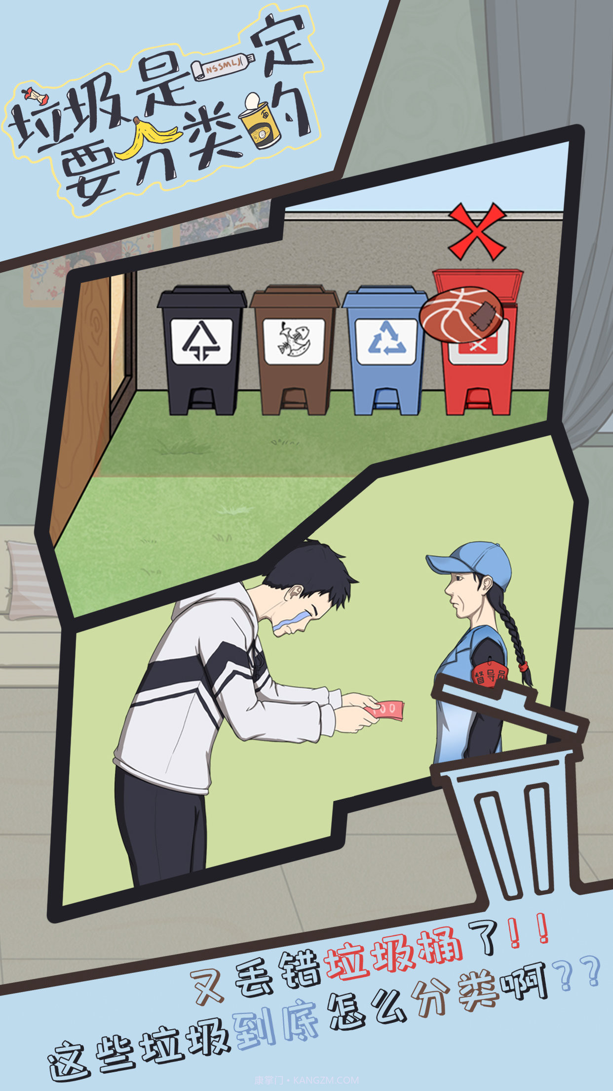 垃圾是一定要分类的截图2 垃圾是一定要分类的截图2