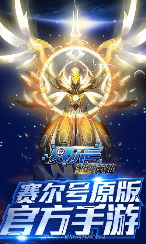 赛尔号超级英雄截图1 赛尔号超级英雄截图1