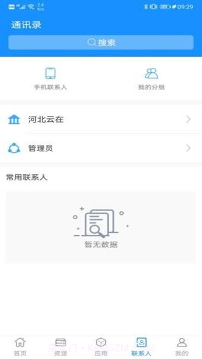 云在(移动办公系统)截图3