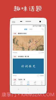 给孩子的古诗词截图2