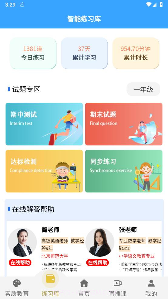 星智学习基地截图2 星智学习基地截图2